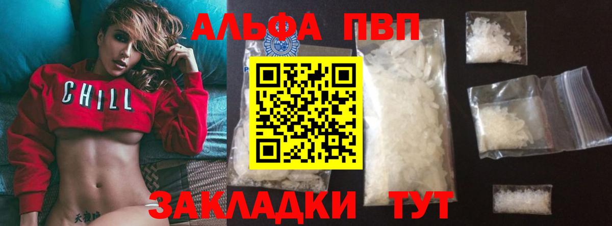 Азнакаево  Альфа ПВП  Вход с VPN  Alfa_PVP Соль  A-PVP VHQ 