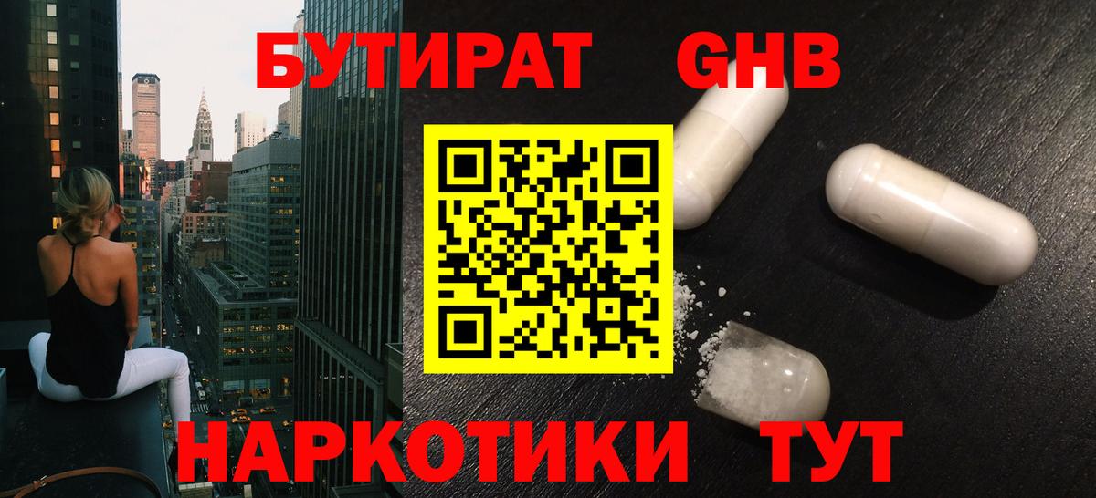 БУТИРАТ 99%  Вход с VPN  БУТИРАТ  Азнакаево 