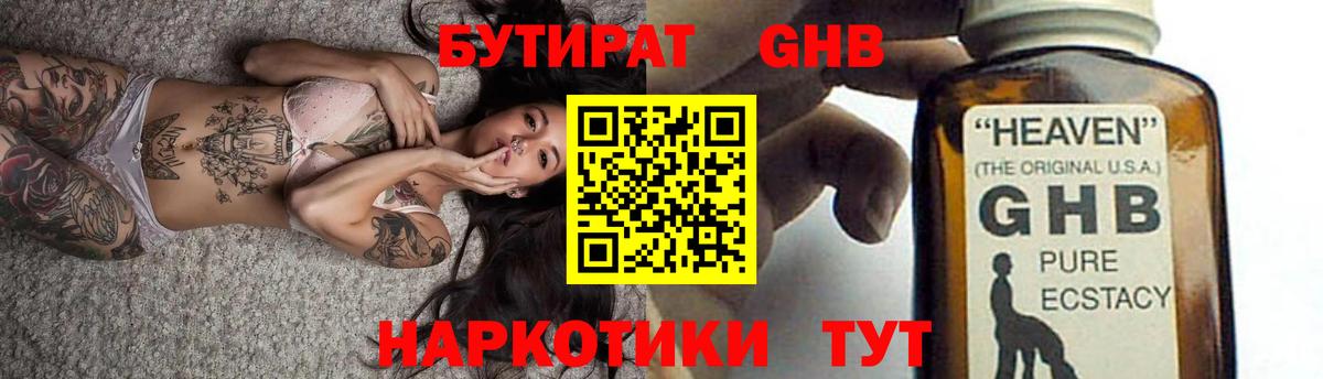 БУТИРАТ бутандиол Азнакаево