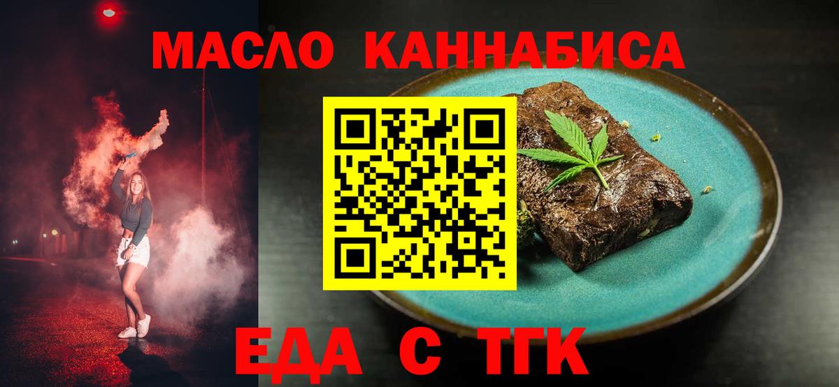 Еда ТГК марихуана  Вход с VPN  Азнакаево 