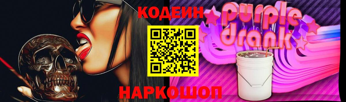 Кодеиновый сироп Lean Purple Drank  Вход с VPN  Азнакаево  Кодеиновый сироп Lean Purple Drank 
